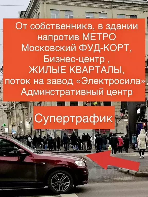 Помещение свободного назначения в Санкт-Петербург Московский просп., ... - Фото 2