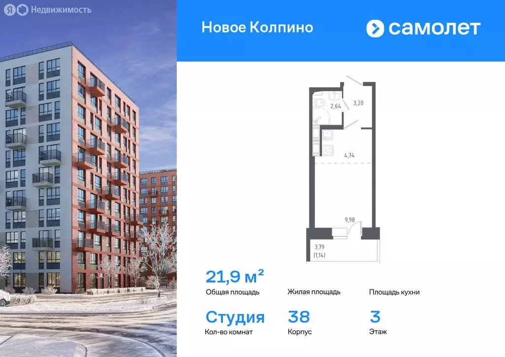 Квартира-студия: Колпино, улица Севастьянова, 30к2 (21.9 м) - Фото 1