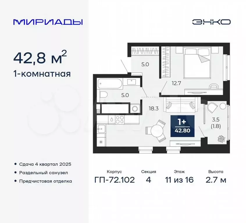 1-к. квартира, 42,8м, 11/16эт. - Фото 0