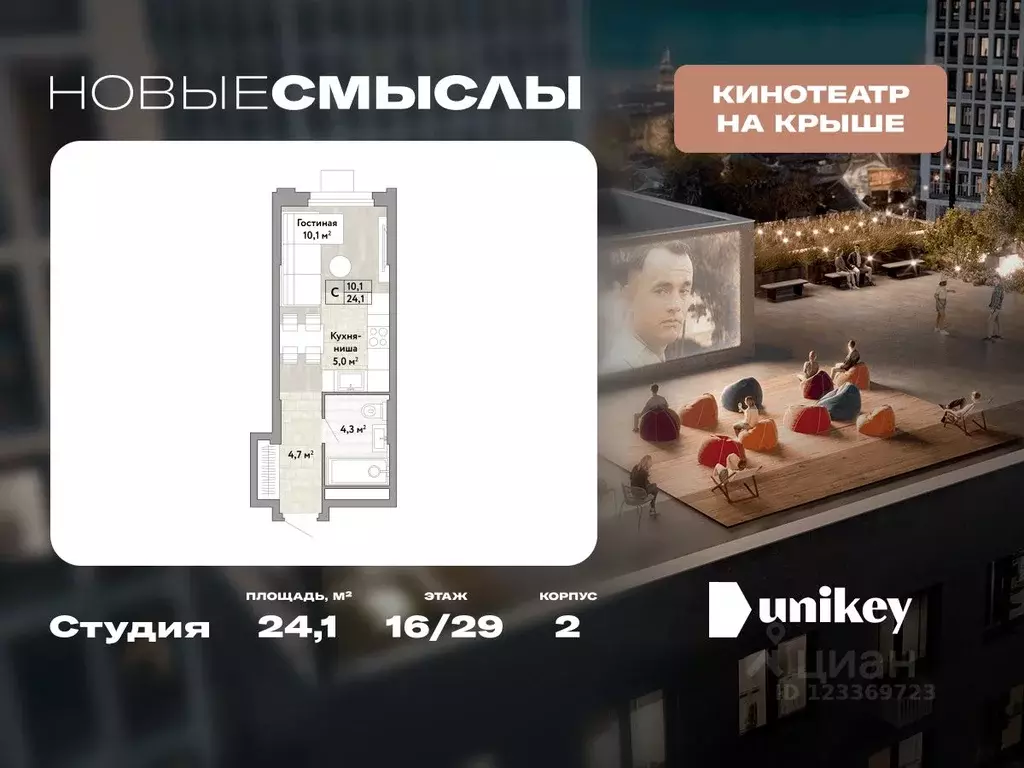Студия Москва № 174 кв-л, Новые Смыслы жилой комплекс (24.1 м) - Фото 1