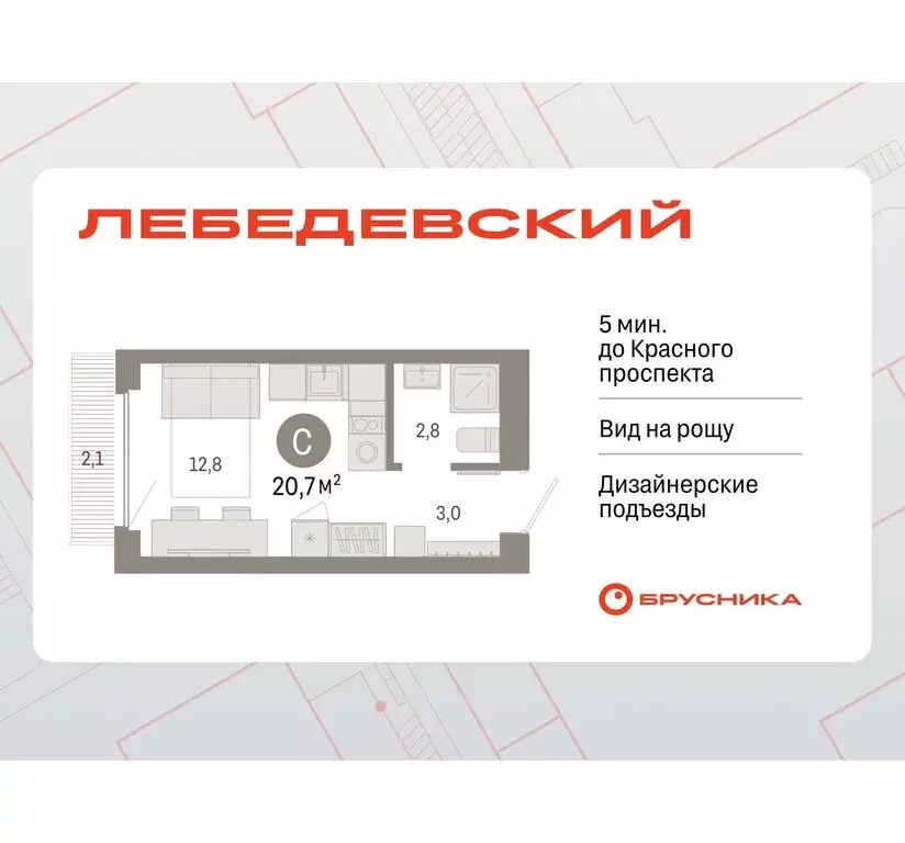 Квартира-студия: Новосибирск, квартал Лебедевский (20.7 м) - Фото 0