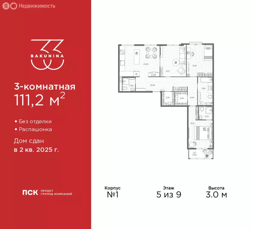 3-комнатная квартира: Санкт-Петербург, проспект Бакунина, 33 (111.2 м) - Фото 0