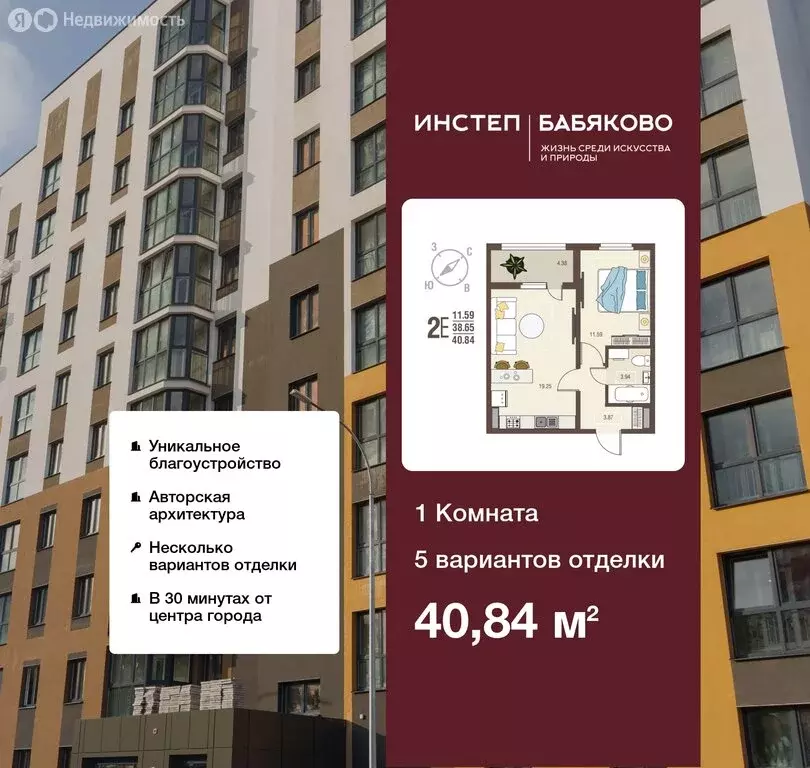 1-комнатная квартира: село Новая Усмань, бульвар Художников, 4 (40.84 ... - Фото 1