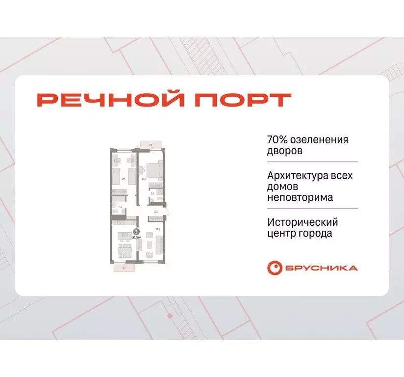 2-комнатная квартира: Тюмень, жилой комплекс Речной Порт (91.5 м) - Фото 0