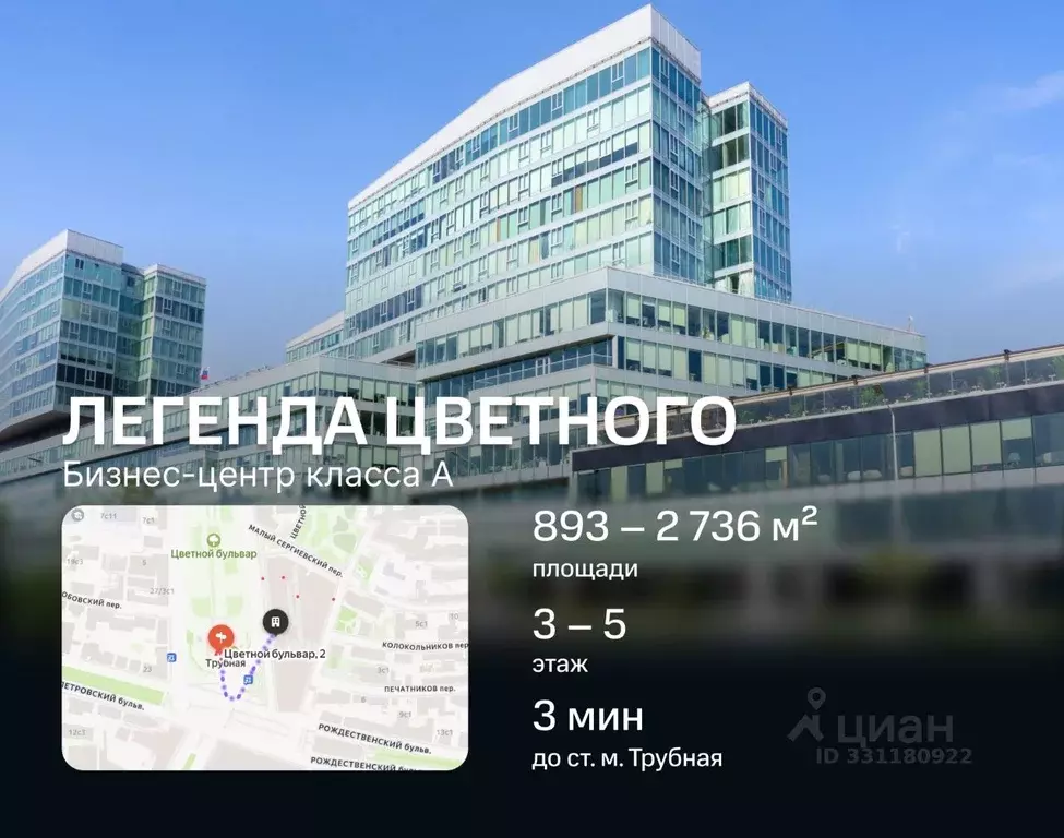 Офис в Москва Цветной бул., 2 (2736 м) - Фото 1