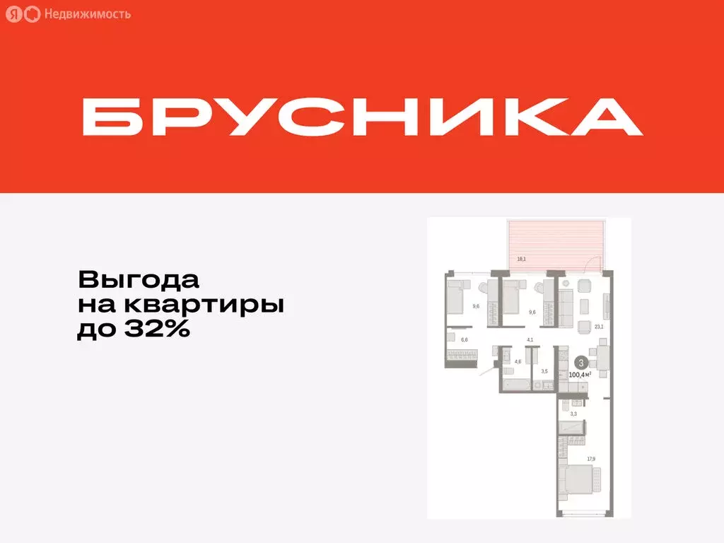 3-комнатная квартира: Тюмень, улица Республики, 205к3 (100.44 м) - Фото 0