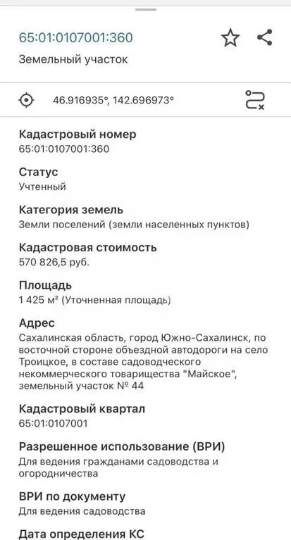 Участок в Сахалинская область, Анивский городской округ, с. Троицкое  ... - Фото 1