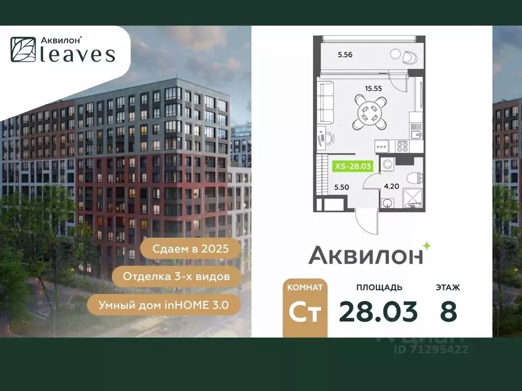 Студия Санкт-Петербург Аквилон Ливз 2 жилой комплекс (28.03 м) - Фото 0