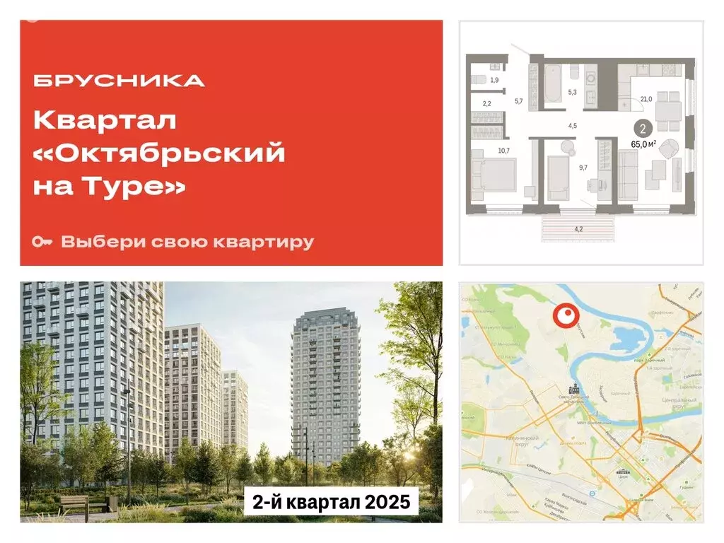 2-комнатная квартира: Тюмень, микрорайон ДОК, ЖК Октябрьский на Туре ... - Фото 0