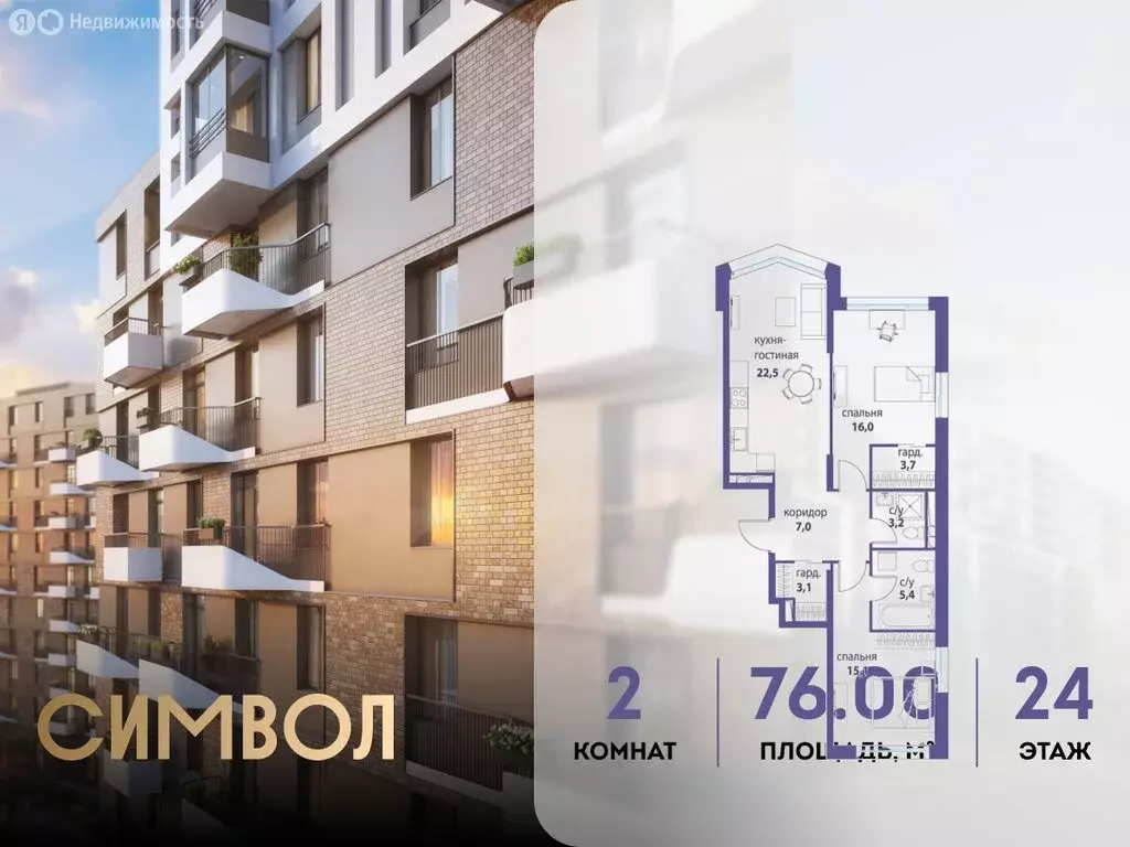 2-комнатная квартира: Москва, ЮВАО, район Лефортово, ЖК Символ (76 м) - Фото 0