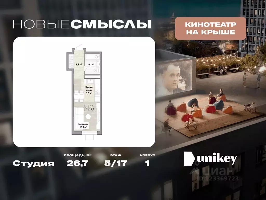 Студия Москва № 174 кв-л, Новые Смыслы жилой комплекс (26.7 м) - Фото 0