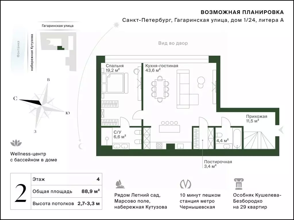 1-к кв. Санкт-Петербург Гагаринская ул., 1/24 (88.9 м) - Фото 2