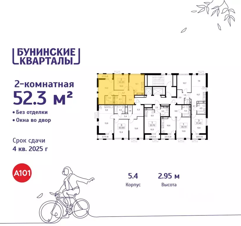 2-к кв. Москва Бунинские Кварталы жилой комплекс, 5.1 (52.3 м) - Фото 1