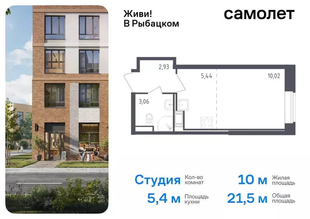 Студия Санкт-Петербург Живи в Рыбацком жилой комплекс, 5 (21.45 м) - Фото 0