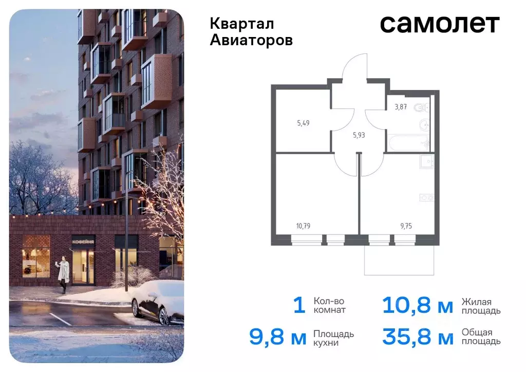 1-к кв. Московская область, Балашиха Квартал Авиаторов жилой комплекс, ... - Фото 0