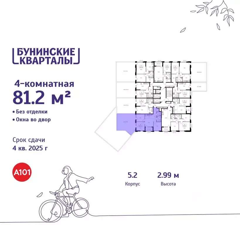 4-к кв. Москва Бунинские Кварталы жилой комплекс, 5.1 (81.2 м) - Фото 1