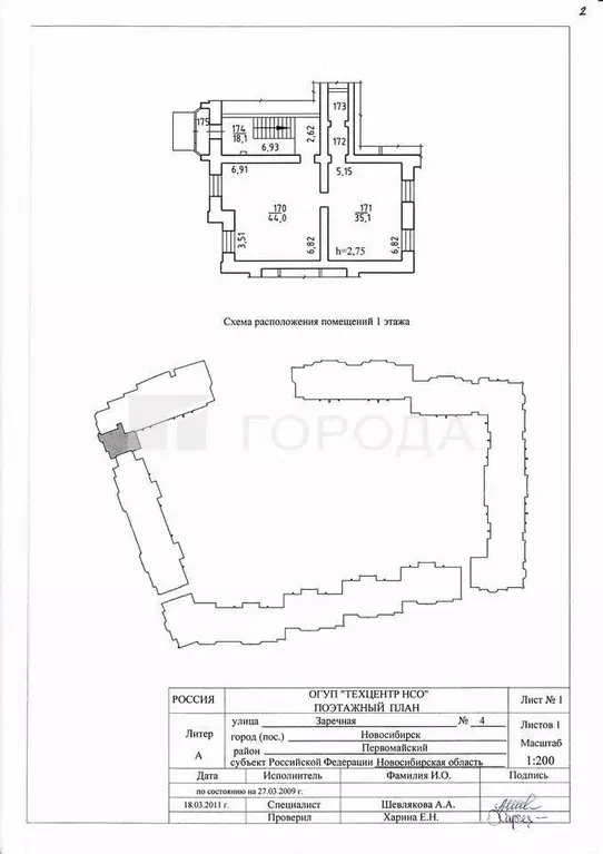 Помещение свободного назначения в Новосибирская область, Новосибирск ... - Фото 2