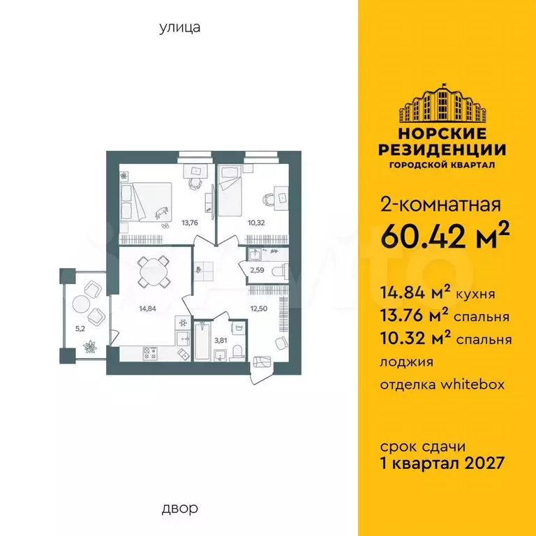 2-к. квартира, 60,4 м, 1/16 эт. - Фото 1