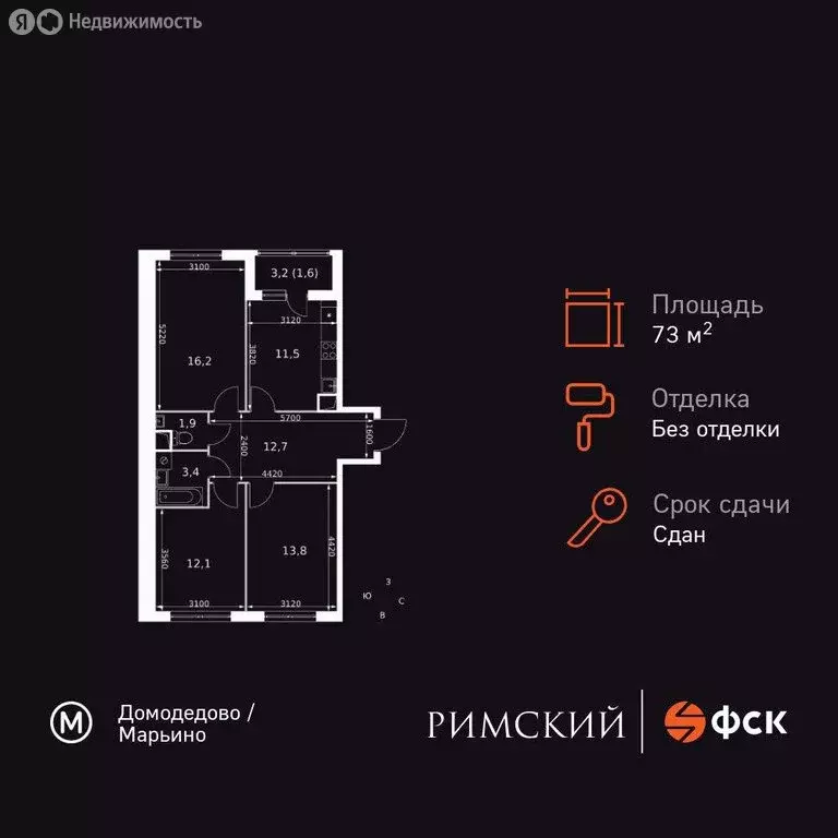 3-комнатная квартира: посёлок Развилка, Римский проезд, 5с1 (73.2 м) - Фото 1