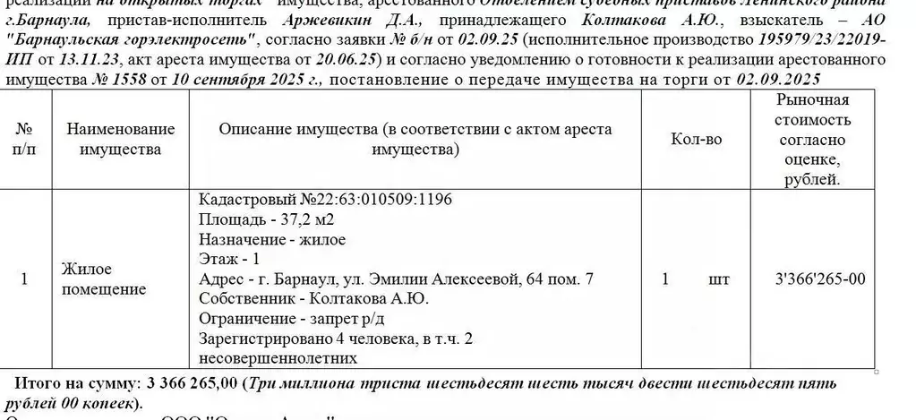 Свободной планировки кв. Алтайский край, Барнаул ул. Эмилии ... - Фото 1