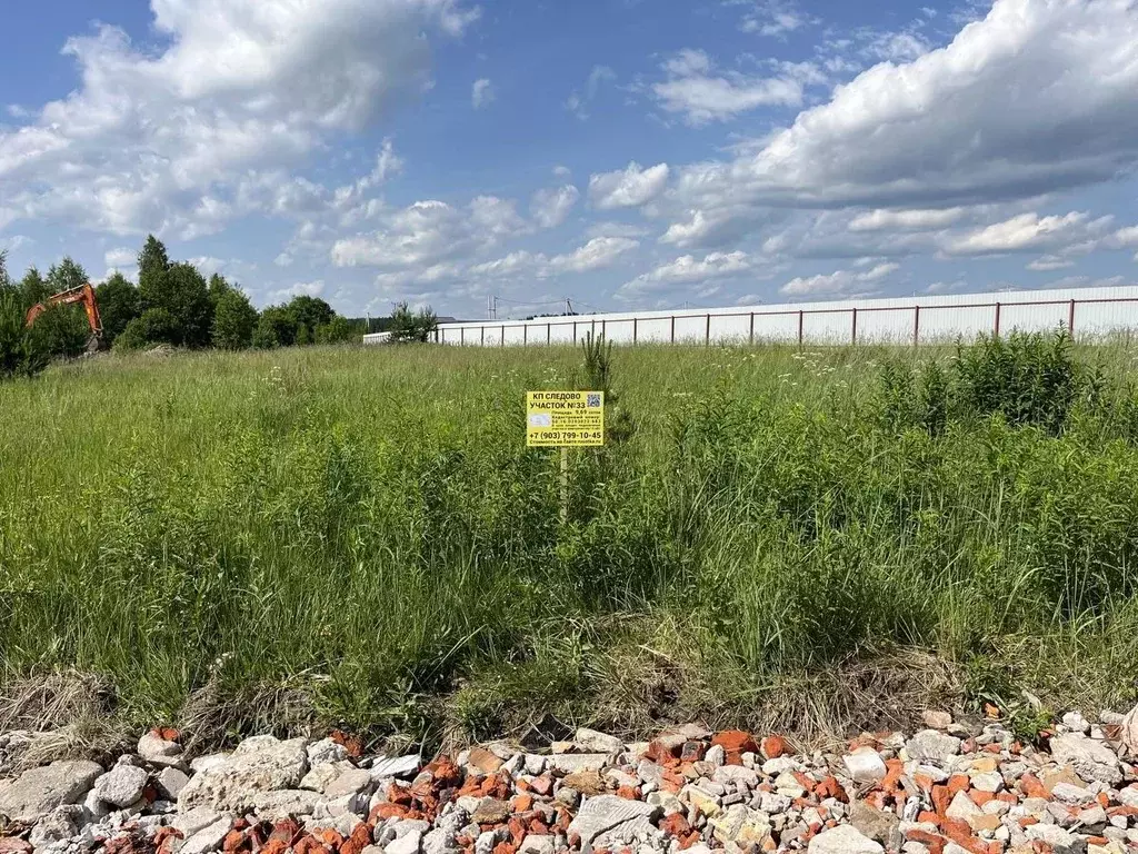 Участок в Московская область, Богородский городской округ, Следово кп ... - Фото 0