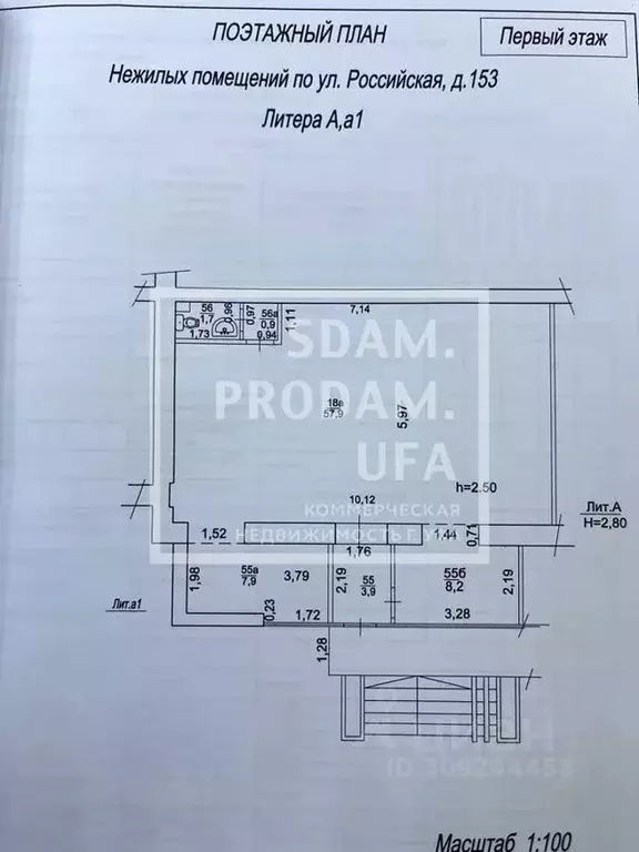 Офис в Башкортостан, Уфа Российская ул., 153 (80 м) - Фото 1