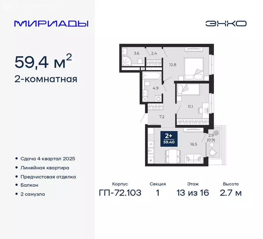 2-комнатная квартира: Тюмень, ЖК Мириады (59.4 м) - Фото 0