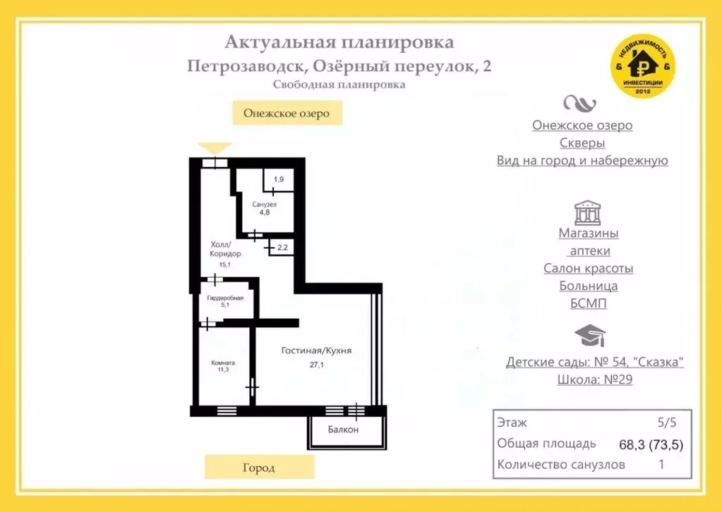 2-к кв. Карелия, Петрозаводск Озерный пер., 2 (68.3 м) - Фото 1