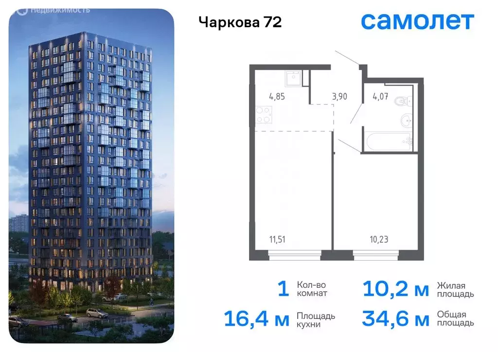 1-комнатная квартира: Тюмень, жилой комплекс Чаркова 72, 2.1 (34.56 м) - Фото 0