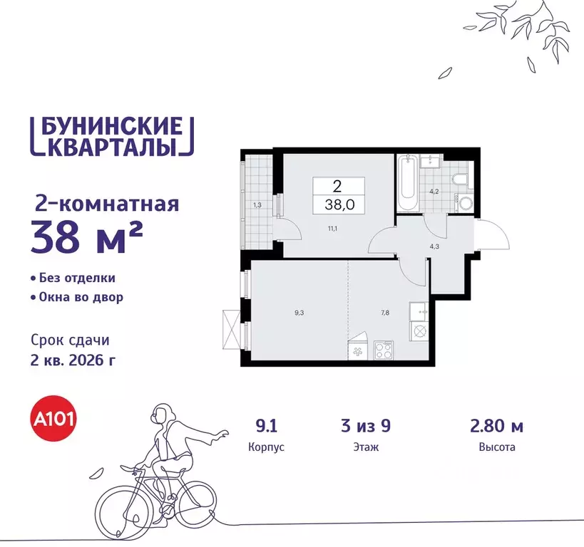 2-к кв. Москва Бунинские Кварталы жилой комплекс, 9.1 (38.0 м) - Фото 0