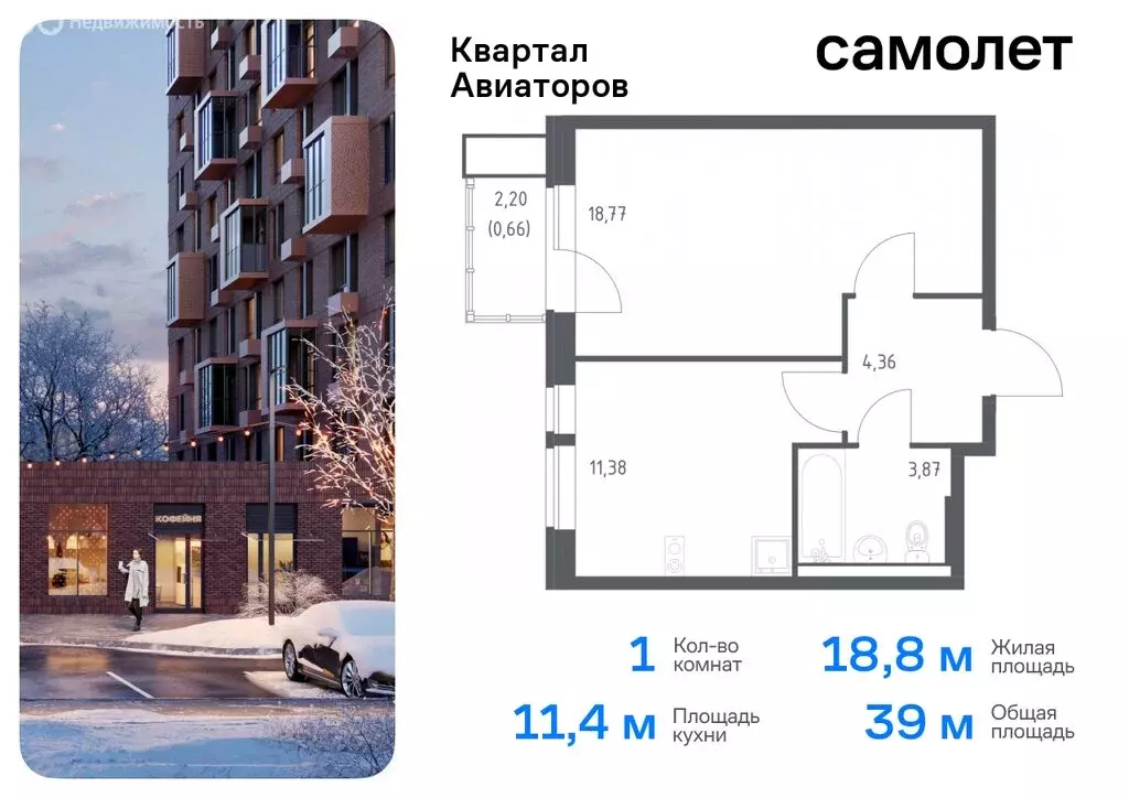 1-комнатная квартира: Балашиха, жилой комплекс Квартал Авиаторов, к2 ... - Фото 0