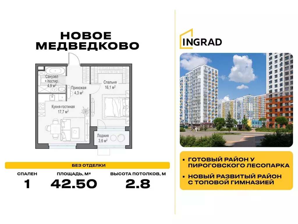 1-к кв. Московская область, Мытищи ул. Разведчика Абеля, 7к1 (42.5 м) - Фото 1