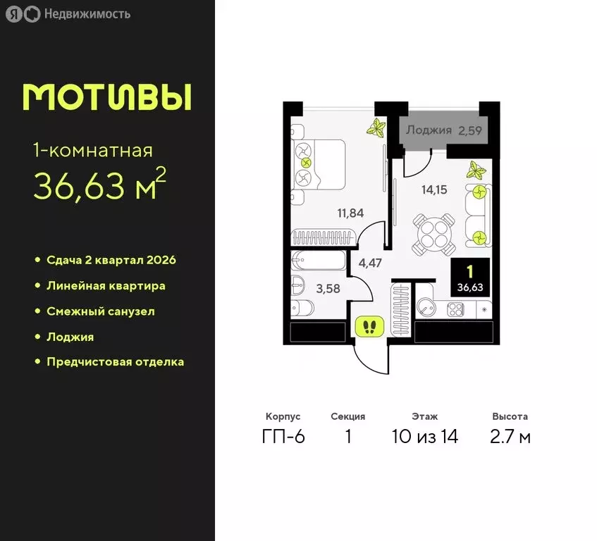 1-комнатная квартира: Тюмень, жилой комплекс Мотивы (36.63 м) - Фото 0