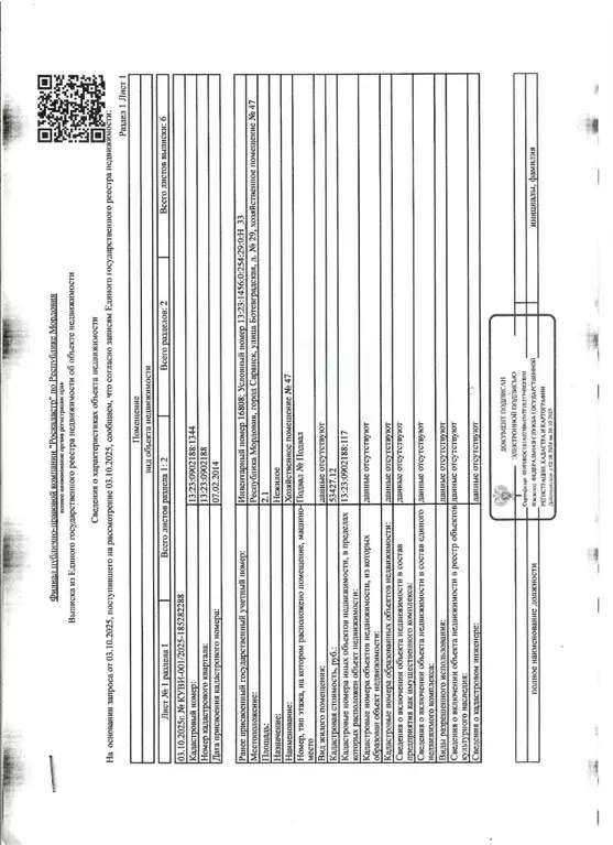 Помещение свободного назначения в Мордовия, Саранск Ботевградская ул., ... - Фото 1