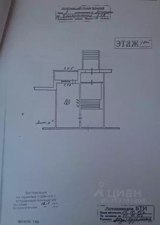 Помещение свободного назначения в Московская область, Лотошино рп ул. ... - Фото 0