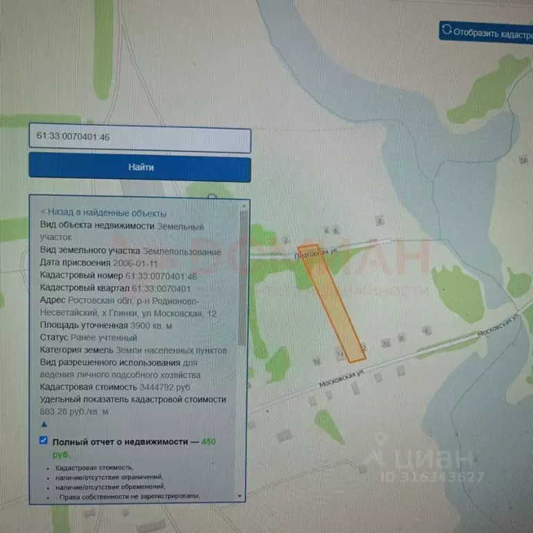 Участок в Ростовская область, Родионово-Несветайский район, ... - Фото 2