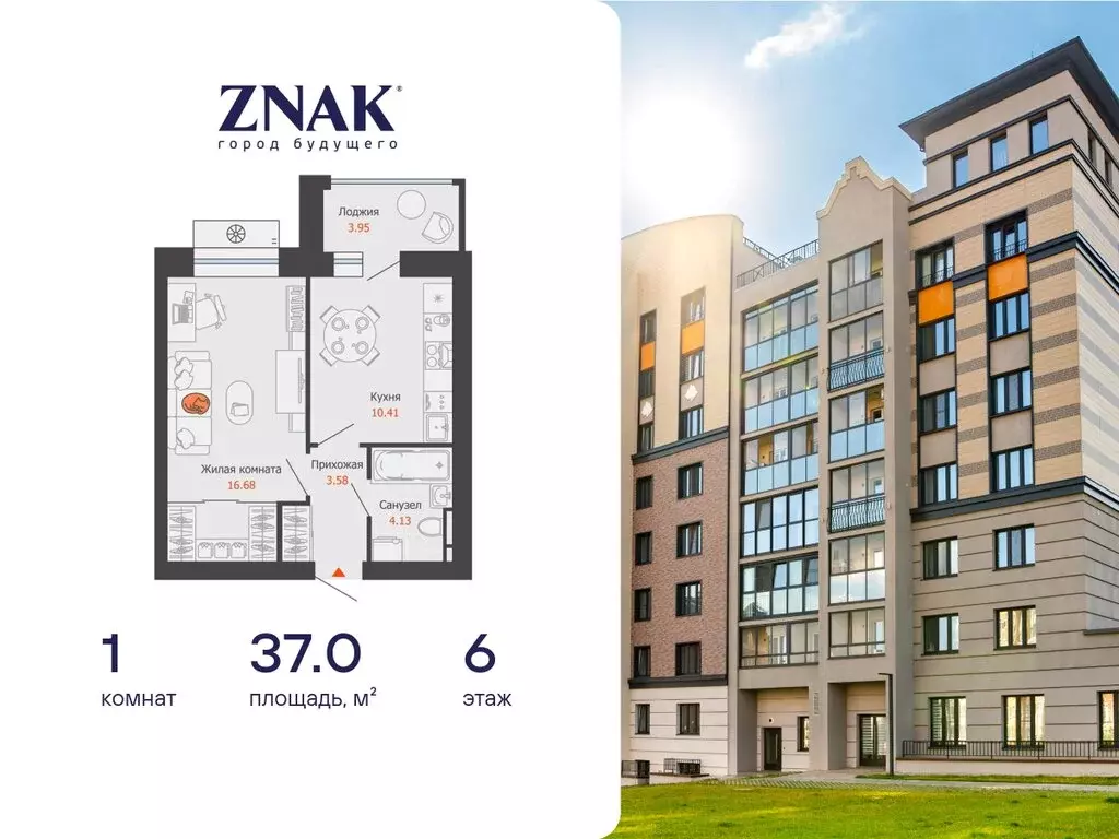 1-комнатная квартира: Первомайский, ЖК Знак, 20 (37 м) - Фото 0