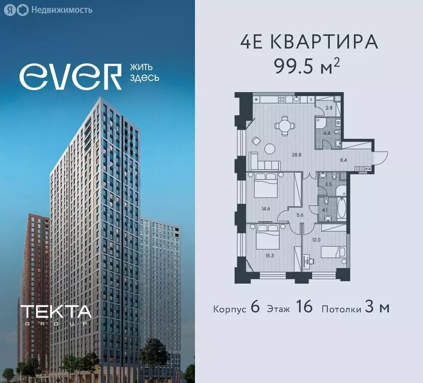 4-комнатная квартира: Москва, жилой комплекс Эвер (99.5 м) - Фото 0