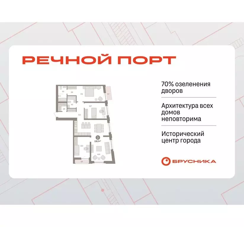 3-комнатная квартира: Тюмень, жилой комплекс Речной Порт (118.5 м) - Фото 0