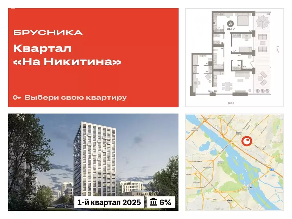 3-комнатная квартира: Новосибирск, улица Декабристов, 107/6 (136.76 м) - Фото 0