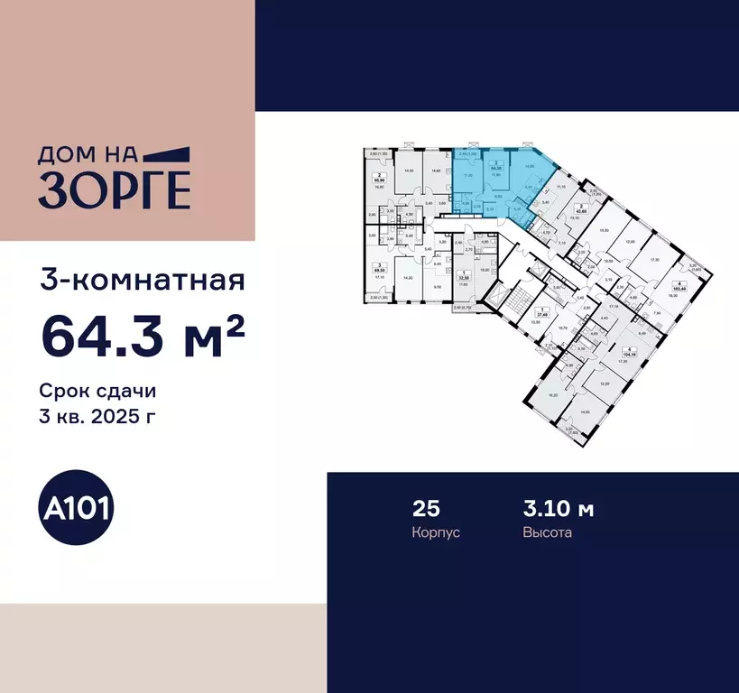 3-к квартира, 64.3 м - Фото 1