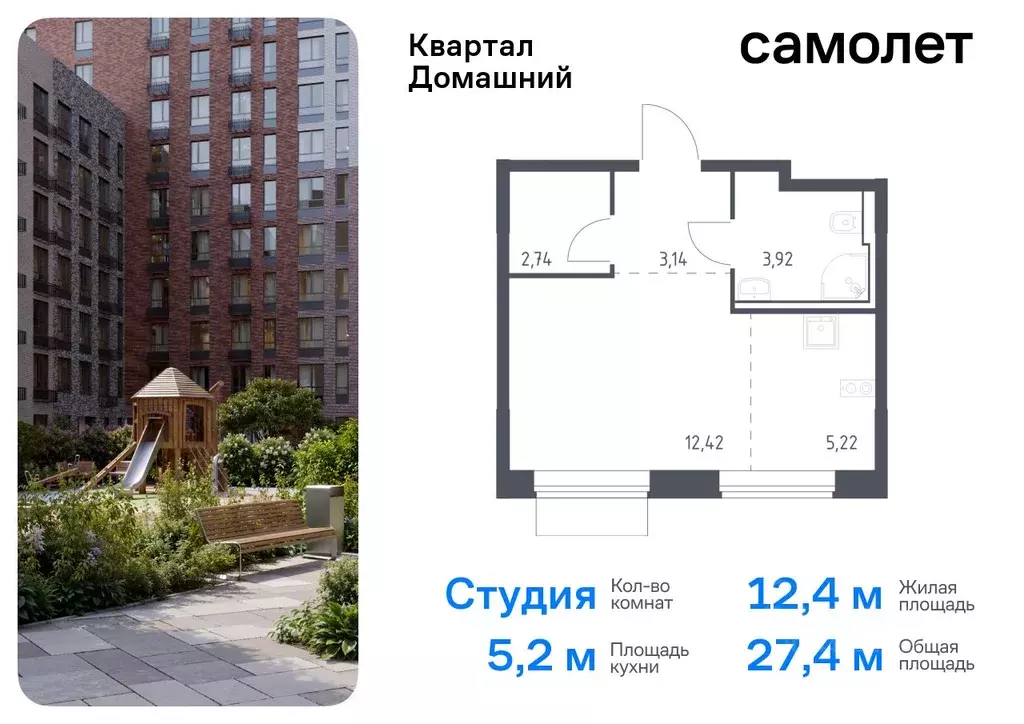 Студия Москва Квартал Домашний жилой комплекс, 1 (27.44 м) - Фото 0