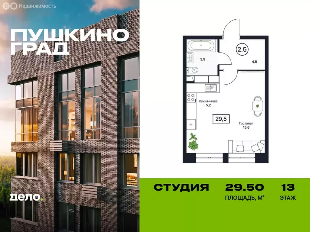 Квартира-студия: Московская область, Пушкино, ЖК Пушкино Град (29.5 м) - Фото 0