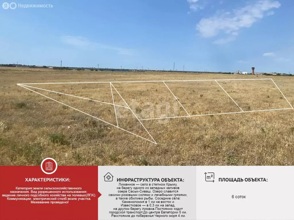 Участок в Сакский район, Суворовское сельское поселение, село Лиманное ... - Фото 1