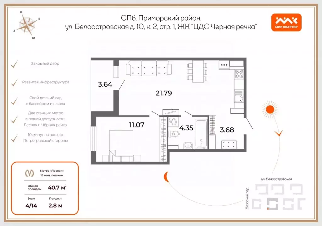 2-к кв. Санкт-Петербург Белоостровская ул., 10к2 (40.7 м) - Фото 1