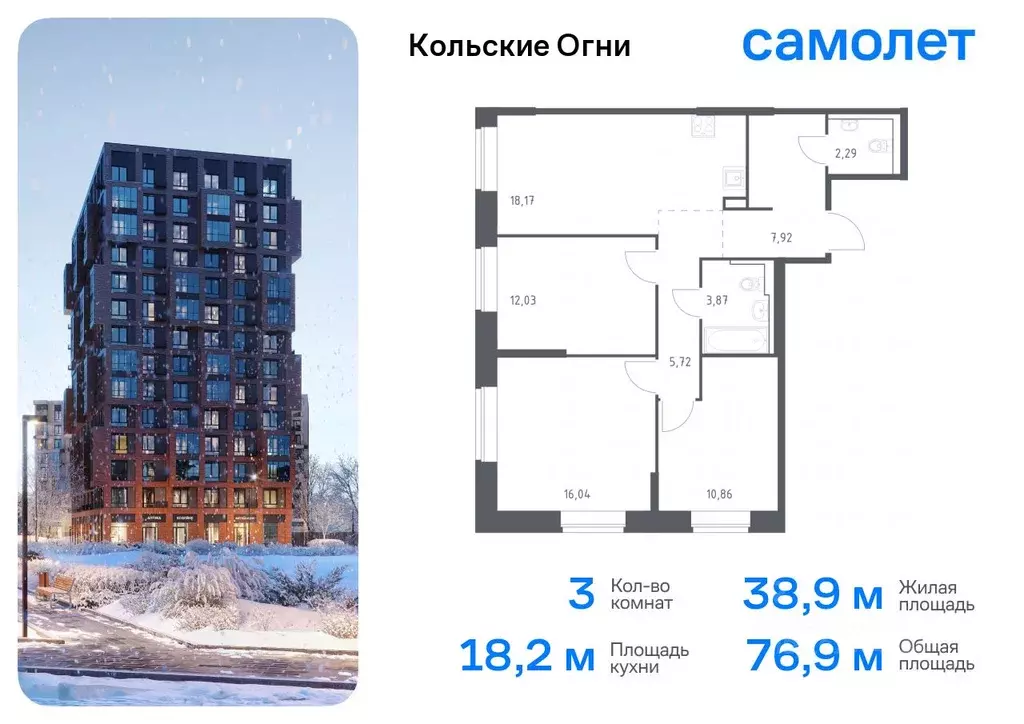 3-к кв. Мурманская область, Кола Кольские Огни жилой комплекс, 1 (76.9 ... - Фото 0