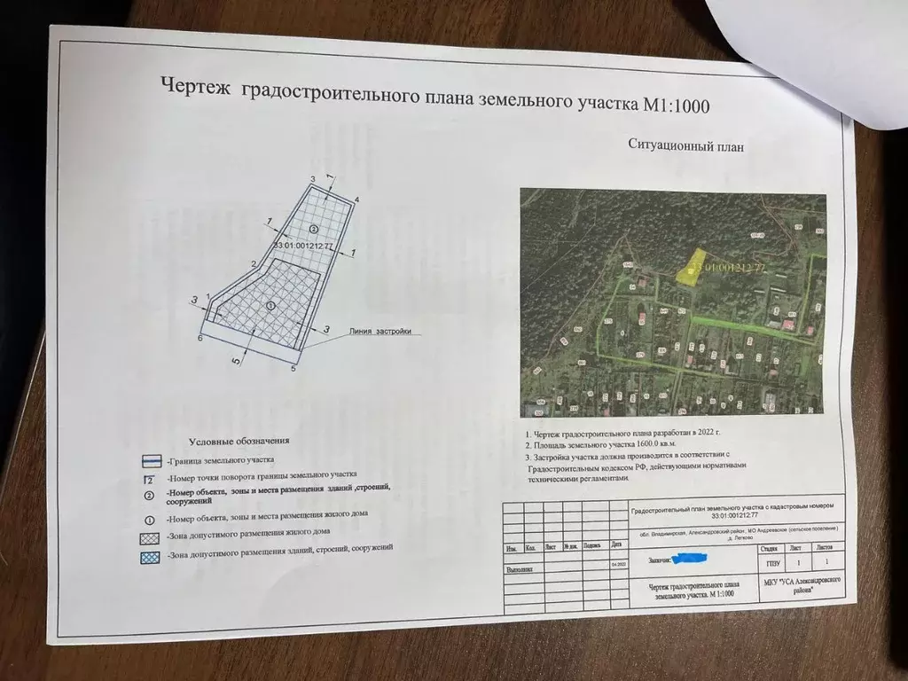 Участок в Владимирская область, Александровский муниципальный округ, ... - Фото 1