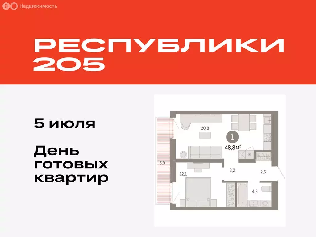 1-комнатная квартира: Тюмень, Ленинский округ (48.75 м) - Фото 0