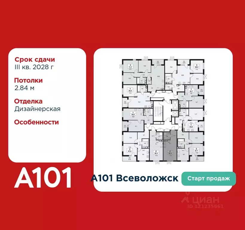 Студия Ленинградская область, Всеволожск А101 Всеволожск жилой ... - Фото 2
