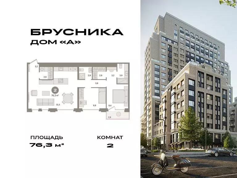 2-комнатная квартира: Москва, ЖК Дом А (76.3 м) - Фото 0